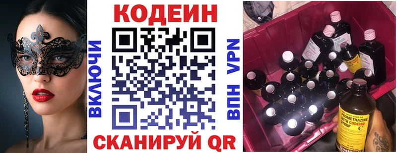Кодеиновый сироп Lean напиток Lean (лин)  Приморск 